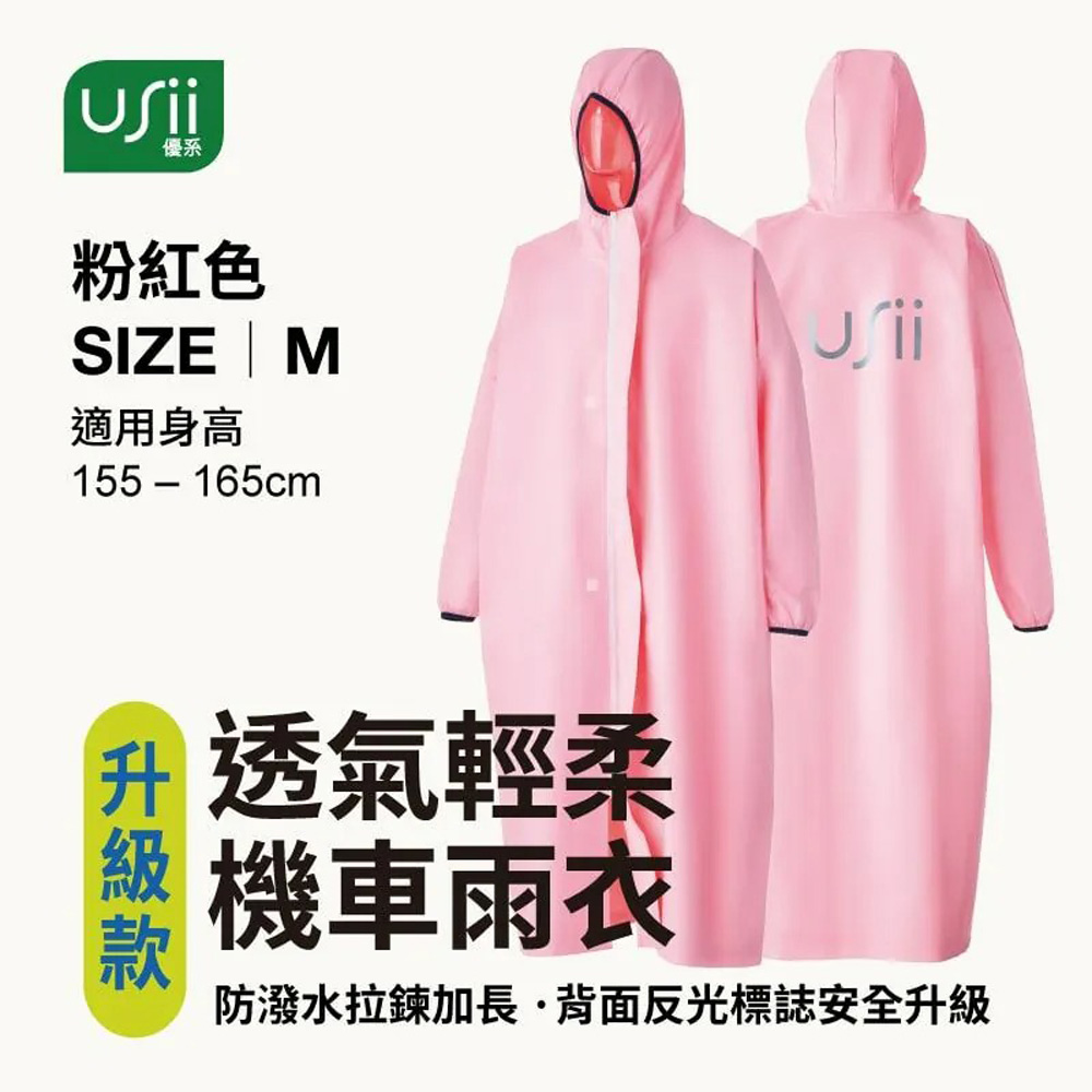 USii優系 透氣涼爽機車雨衣(套頭款)/(拉鍊升級款)-黃綠色L/粉紅色M, , large