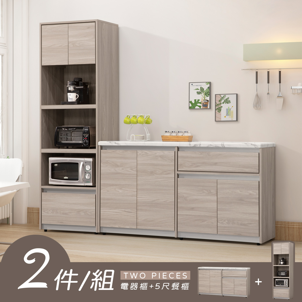 【Homelike】喜家居仿石紋餐櫃二件組(電器櫃+5尺餐櫃)(2163), , large