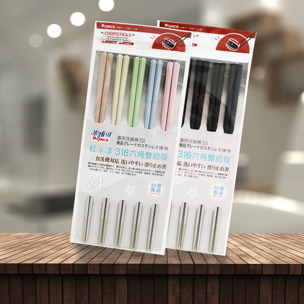 輕&漾316不鏽鋼六角雙節筷-24cm混色-5雙入x4組, , large