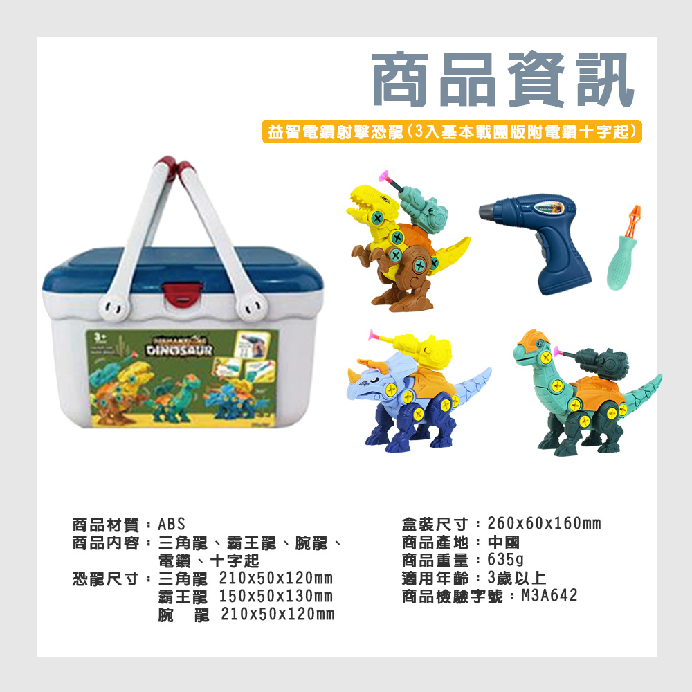 【啾愛你】益智電鑽射擊恐龍(3入基本戰團版附電鑽十字起), , large