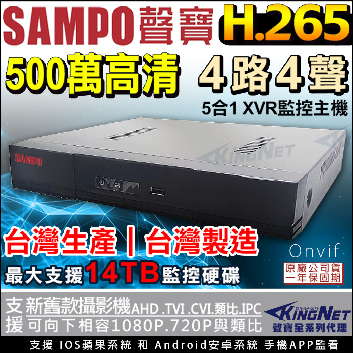 【KingNet】 SAMPO 聲寶 500萬 4路監控主機  5MP 手機遠端 監控主機 DVR, , large