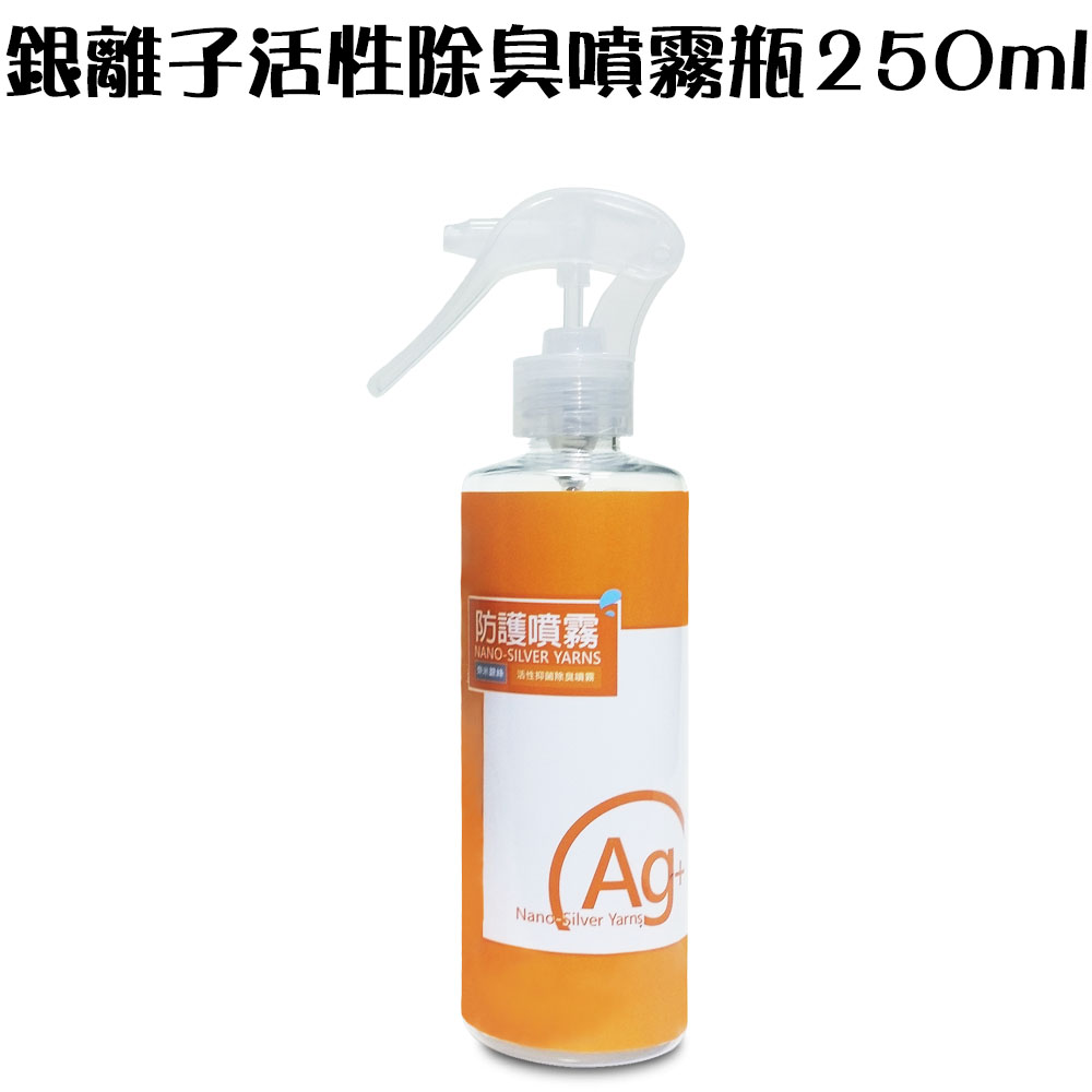 金德恩 GS MALL 台灣製造 250ml 奈米銀離子活性除臭噴霧瓶 奈米除臭 除臭噴霧 活性除臭 除臭