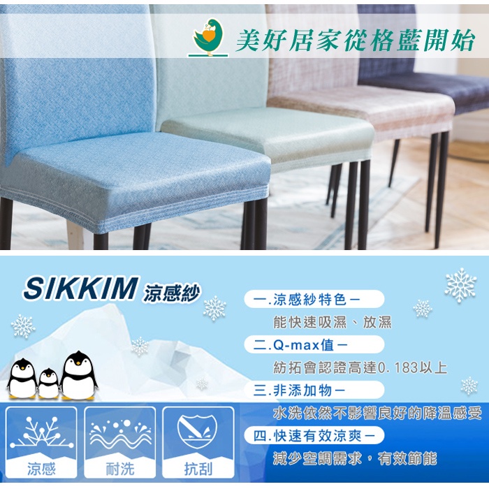 【格藍傢飾】夏晶涼感椅套/椅罩 (兩色可選) 高質感 超彈力 餐椅套 椅子套 椅子保護套 彈力椅套 餐廳椅套, , large