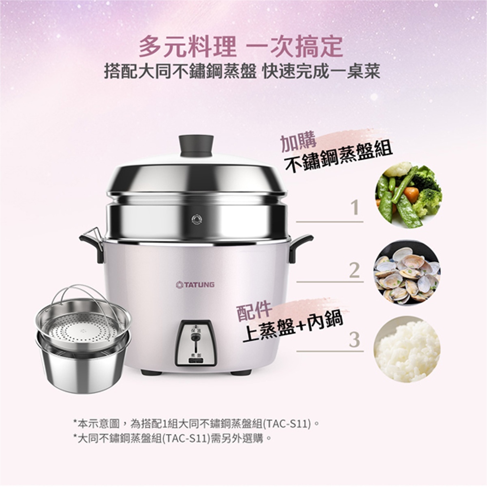 TATUNG 大同 11人份 深鍋款不鏽鋼配件電鍋 星辰粉 TAC-11L-HP, , large