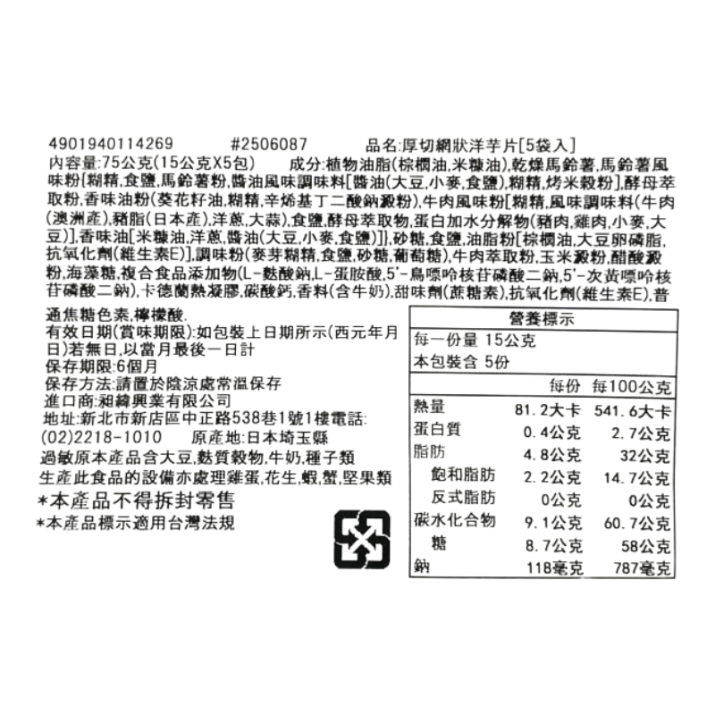 東鳩厚切網狀洋芋片5袋入, , large