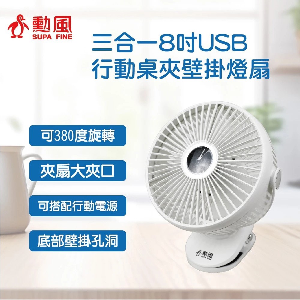 SUPAFINE 8” 3-in-1 Desk/Clip/Wall USB Fan HFB-S0007, , large