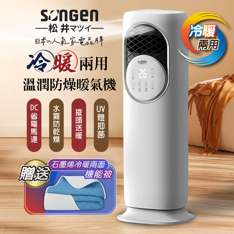 cool&warm mist fan(SG-235ACW+B02), , large