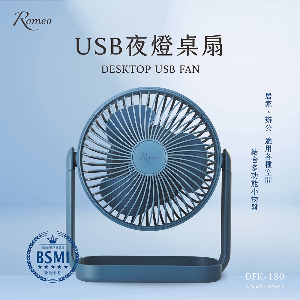 【羅蜜歐 ROMEO】USB充電式夜燈桌扇, , large