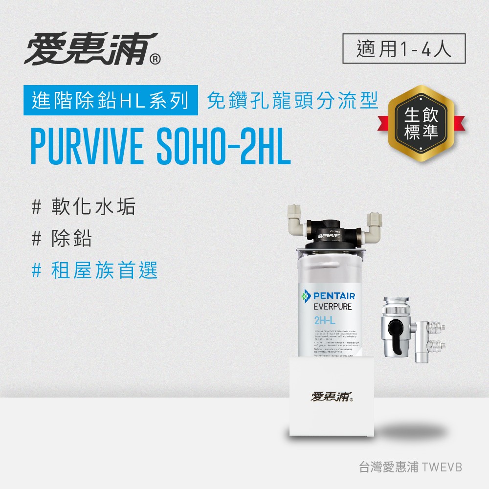 PURVIVE SOHO-2HL, , large