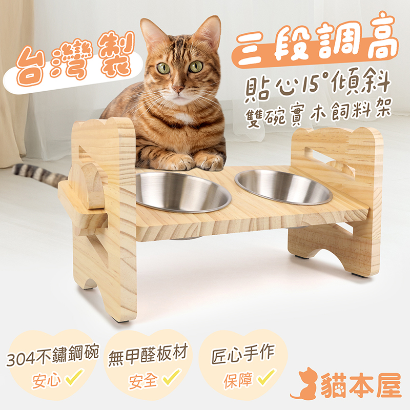 【貓本屋】台灣製 三段調高雙碗實木寵物飼料架, , large