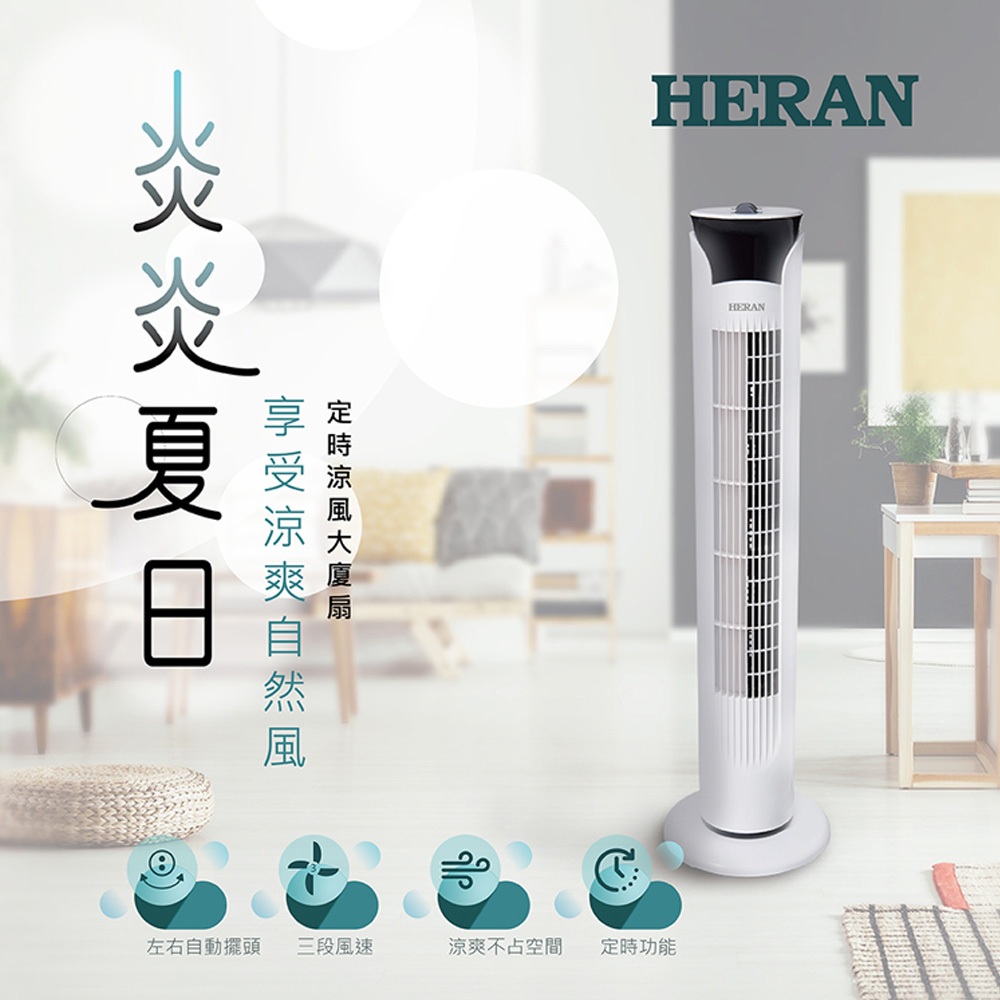 HERAN 禾聯 機械式大廈扇 HRF-32TP010, , large