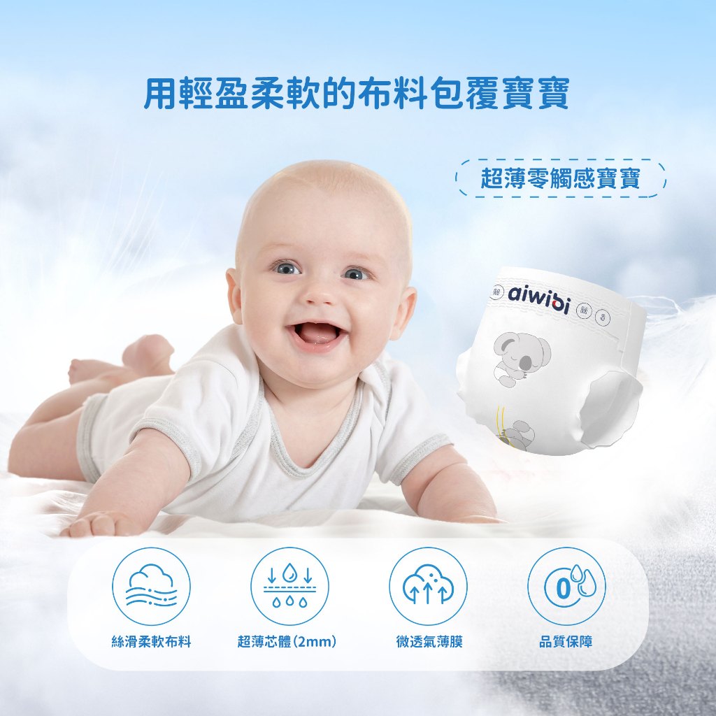 Aiwibi 愛薇彼 零觸感瞬吸紙尿褲 NB-XL(三包裝) 黏貼型, , large