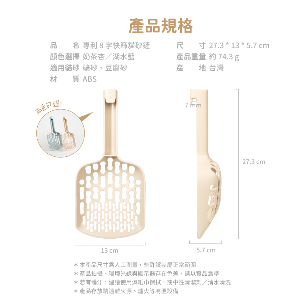 汪喵星球-專利8字快篩貓砂鏟, , large