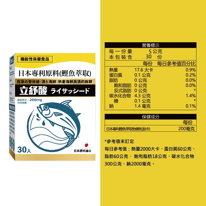 【果利生技】立紓酸Lyssacid 高機能海洋雙胜肽強化配方沖泡飲品 (30包/盒)(效期：2028/9/30), , large