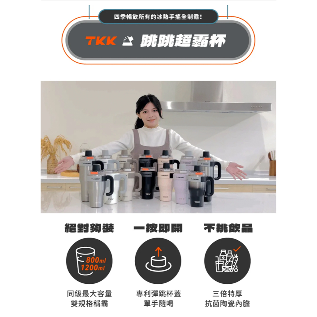 TKK跳跳超霸杯｜冰壩杯大容量｜陶瓷內膽｜內含泡茶神器｜長效保冰, , large