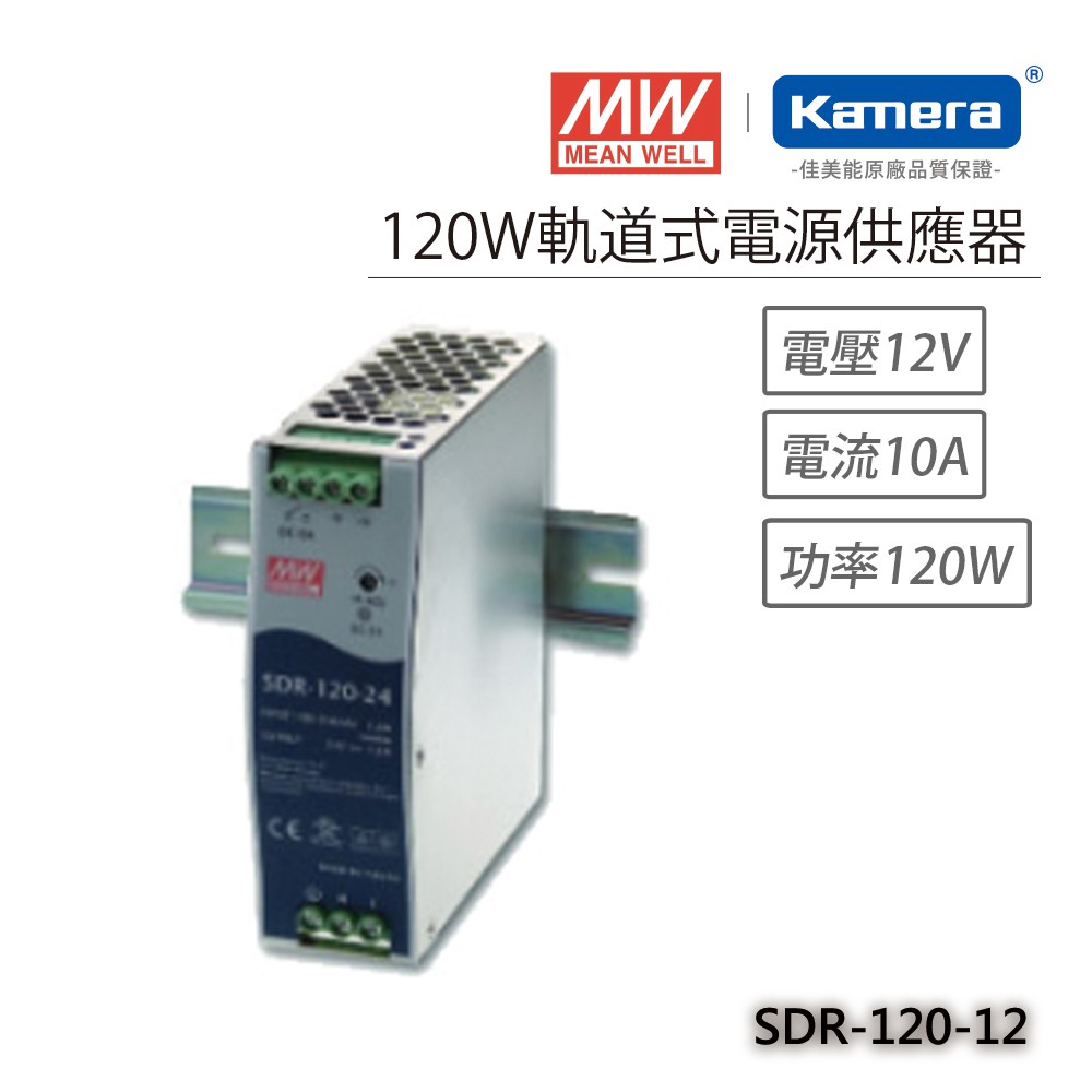 明緯 120W軌道式電源供應器(SDR-120-12), , large