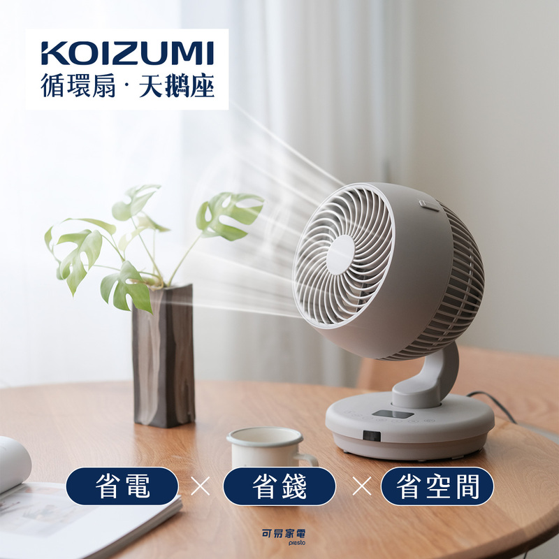 【可易家電】日本KOIZUMI 鵝頸颶風智能循環扇-灰色 KCF-G541-CE, , large