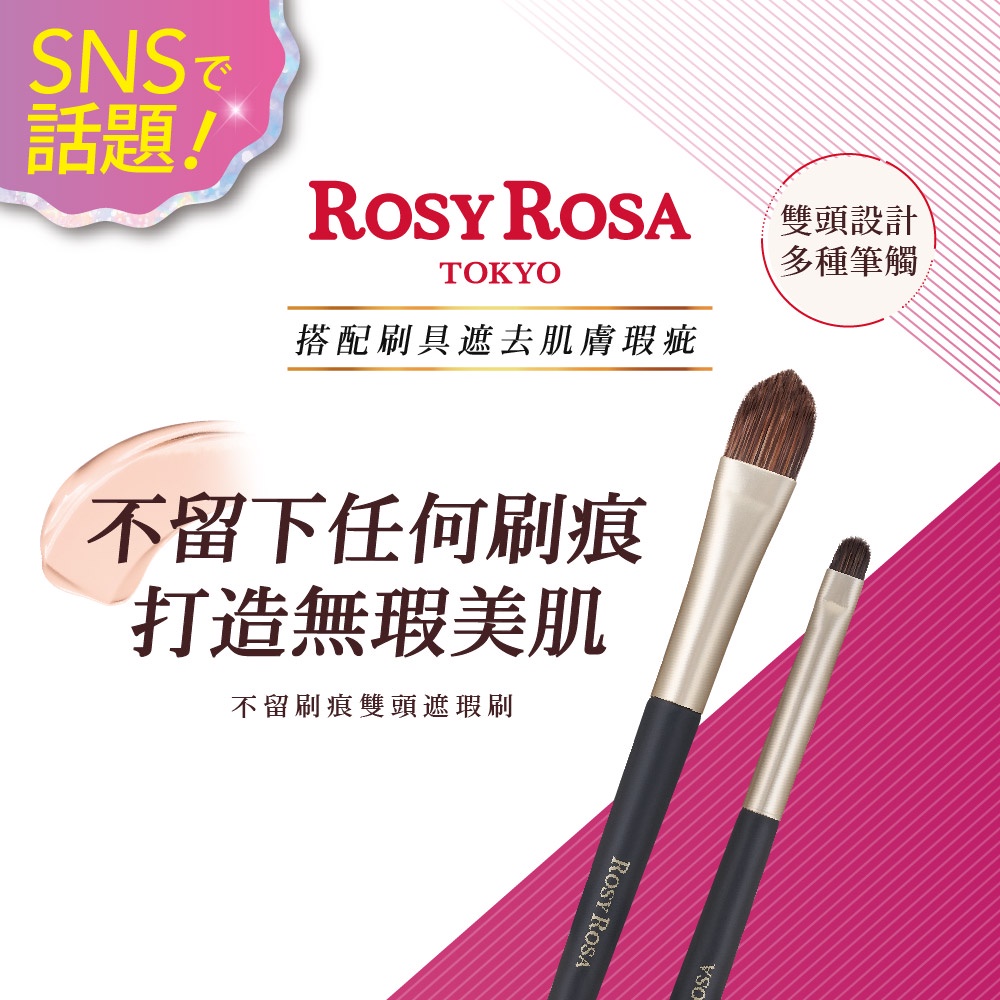 【千康購物網】ROSY ROSA 不留刷痕雙頭遮瑕刷, , large
