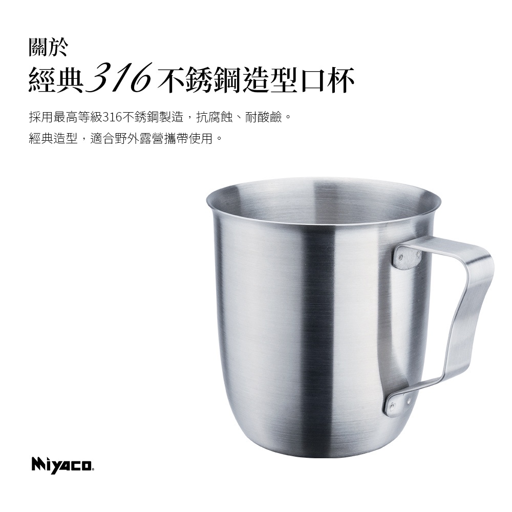 Miyaco 米雅可 經典316不鏽鋼造型口杯鋼杯 7cm-Leidea樂德兒, , large
