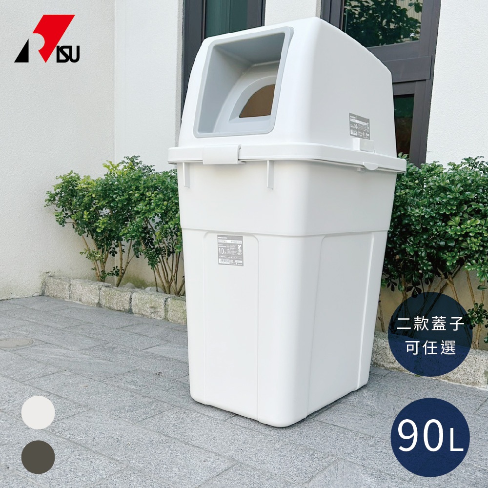 【this-this】日本RISU｜W&W系列 大開口/瓶罐分類垃圾桶 90L, , large