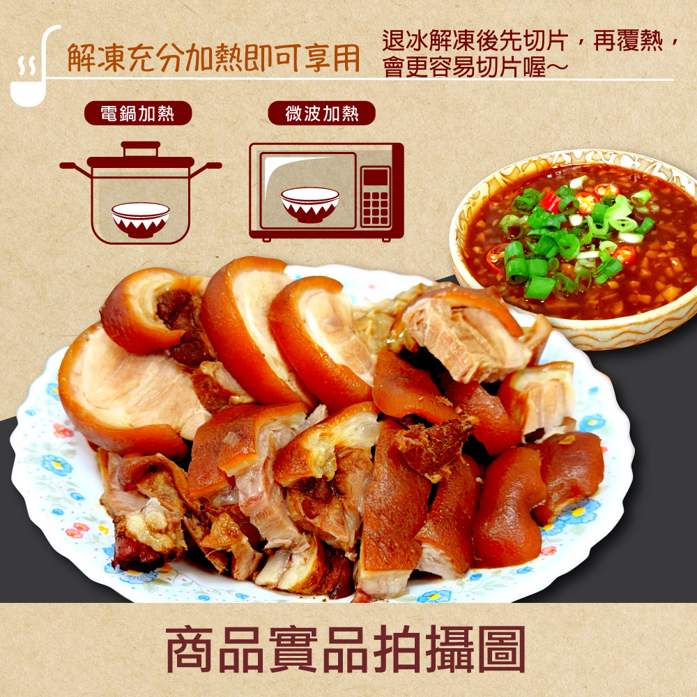 赤豪家庭私廚 家傳萬巒豬腳 1包(600g±10%/包)附蒜蓉醬_任選, , large