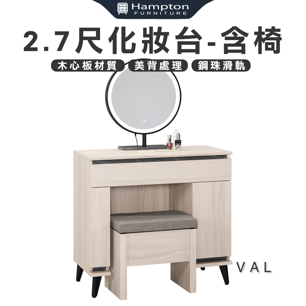 【Hampton 漢汀堡】凡迪2.7尺化妝台-含椅, , large