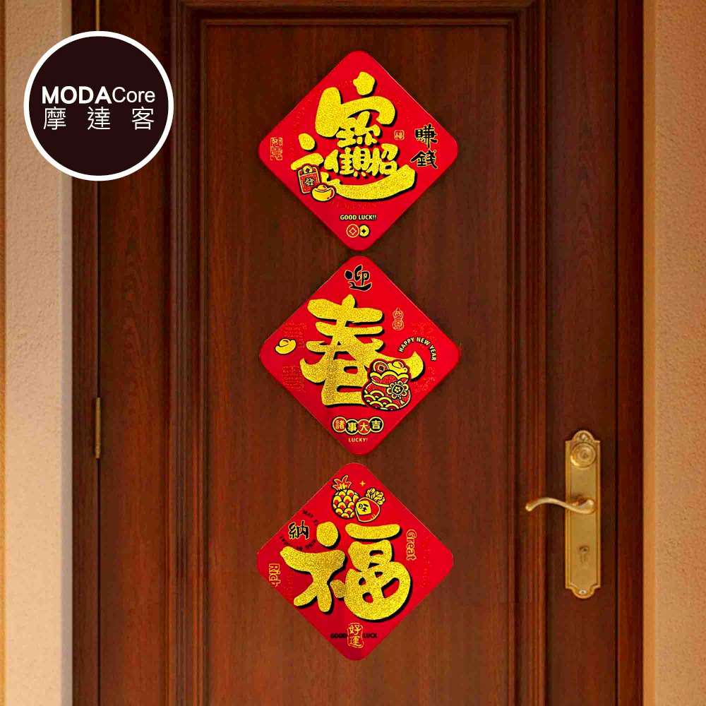 摩達客◉春節開運招財◉植絨17cm創意金字招財進寶春福斗方3片組春聯牆貼, , large