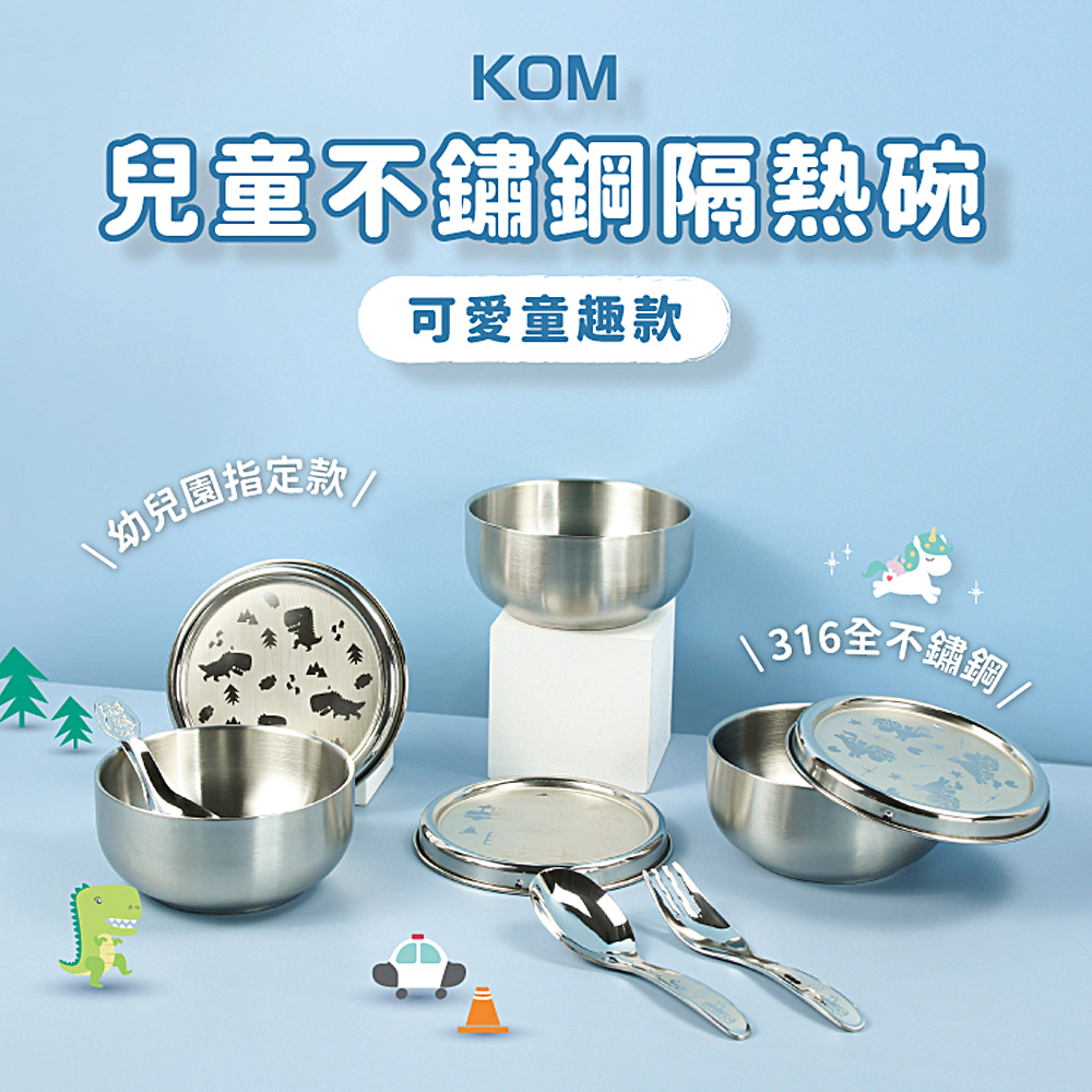 【KOM】台灣製316幼兒園指定不鏽鋼兒童隔熱碗三入套組/附湯匙/附餐袋  多款任選, , large