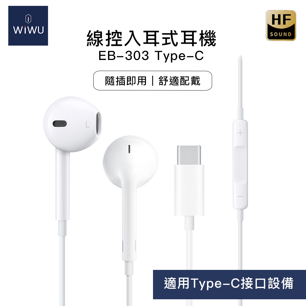 【WiWU】線控入耳式耳機EB-303 Type-C, , large