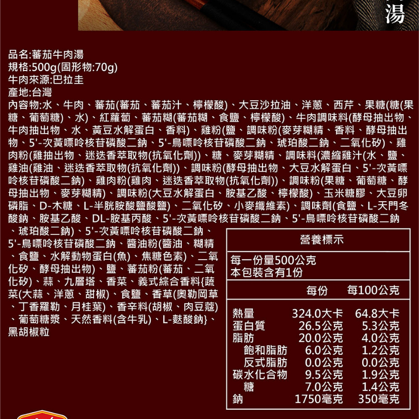 【大成食品】蕃茄牛肉湯(500g/包), , large