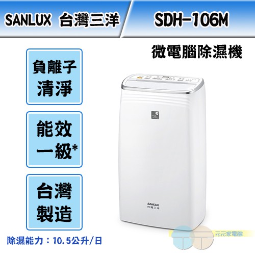 台灣三洋 10公升除濕機 SDH-106M, , large