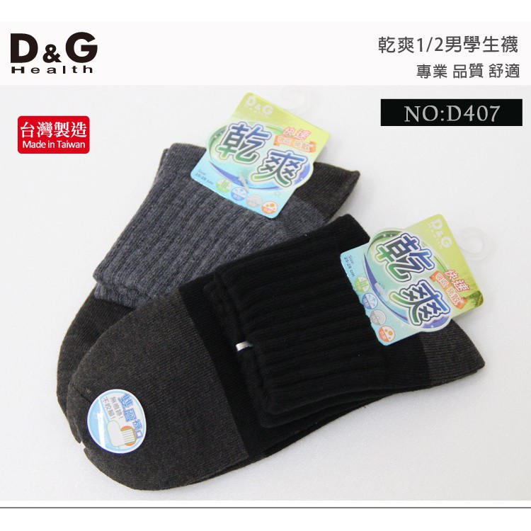 【D&G】乾爽1/2男學生襪<灰>D407 男襪 短襪 除臭襪, , large