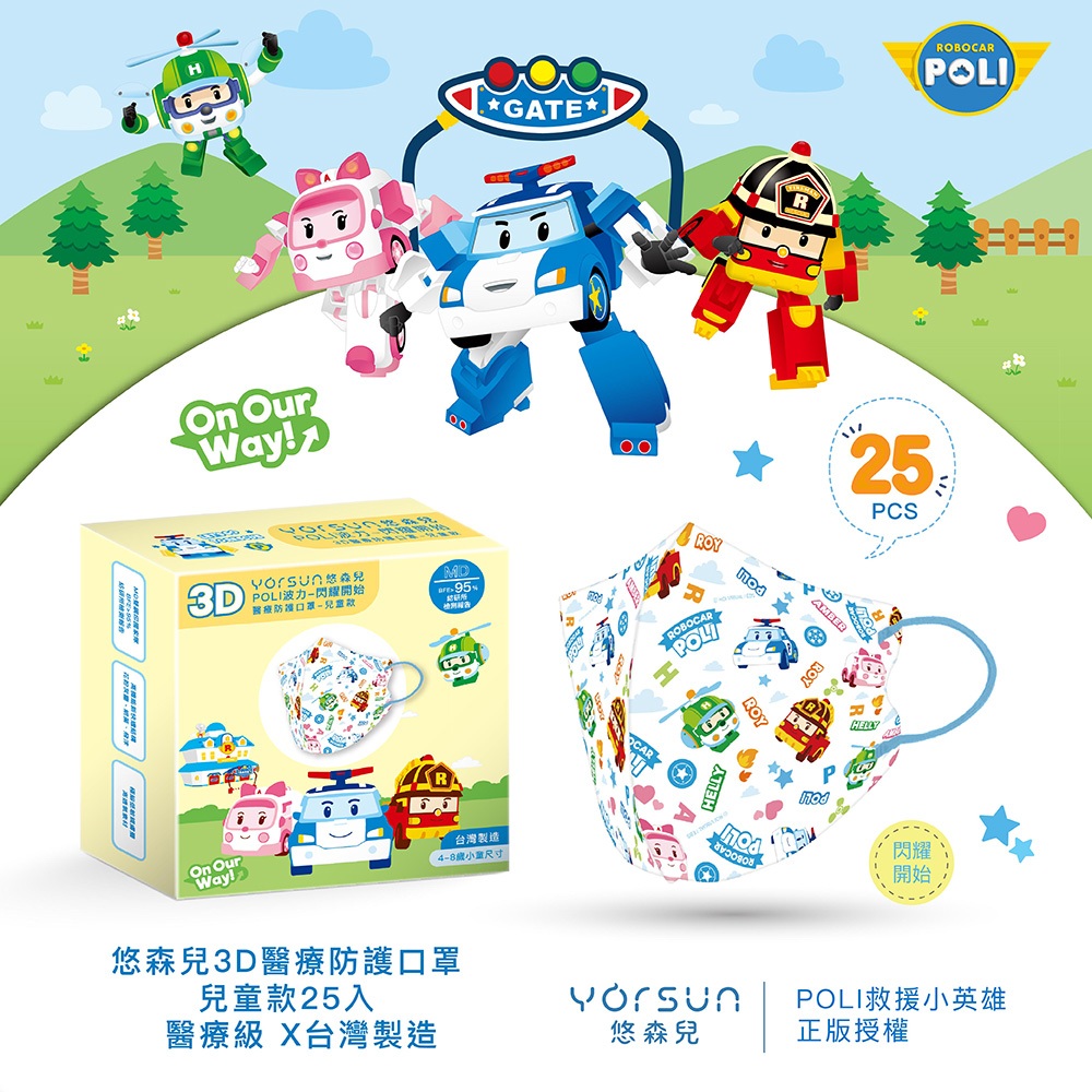 【悠森兒】POLI波力 3D立體兒童醫用口罩25入-閃耀開始