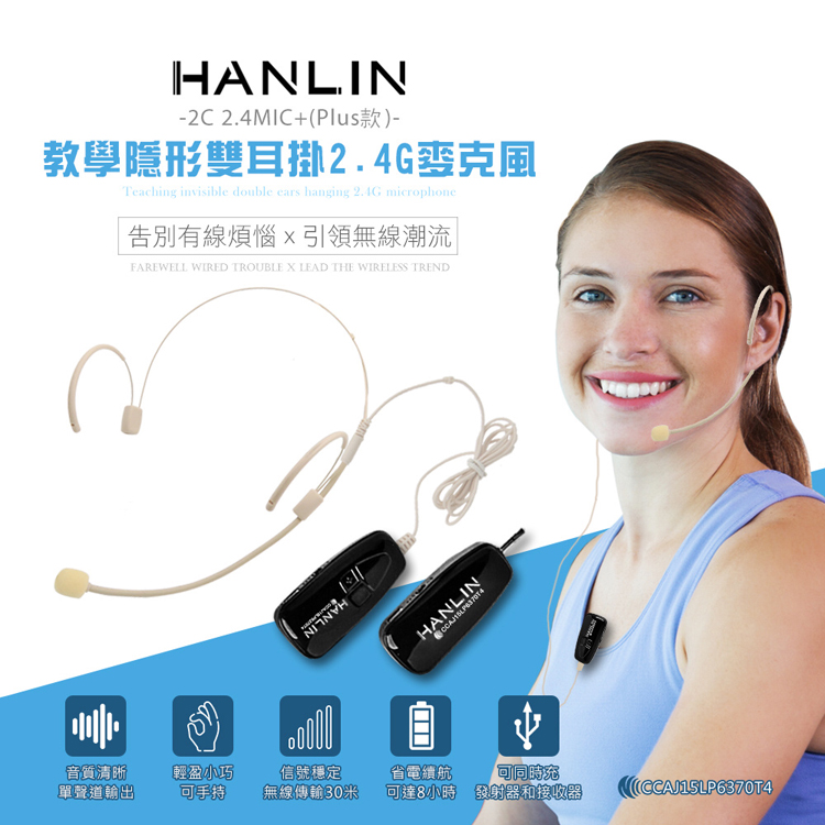 【HANLIN】-2C 2.4MIC+(plus款) 輕巧新2.4G頭戴麥克風 (隨插即用)# 演講 教學 唱歌 老師必備, , large