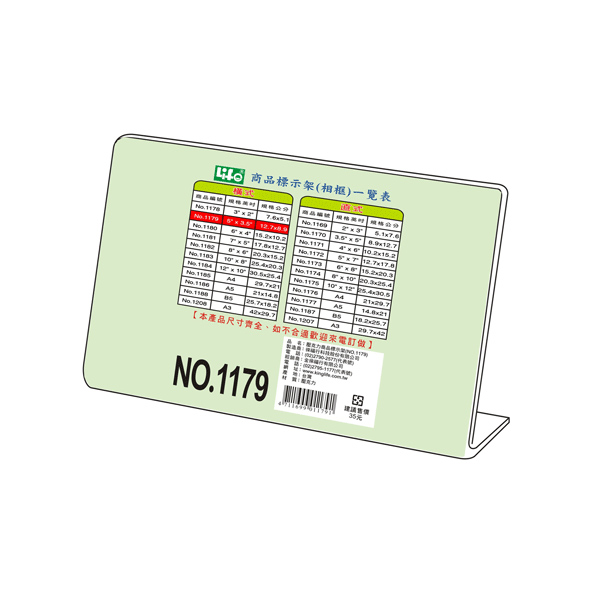 【 徠福 】橫式壓克力商品標示架 5"X3 1/2"(12.7X8.9cm) / 個 NO.1179