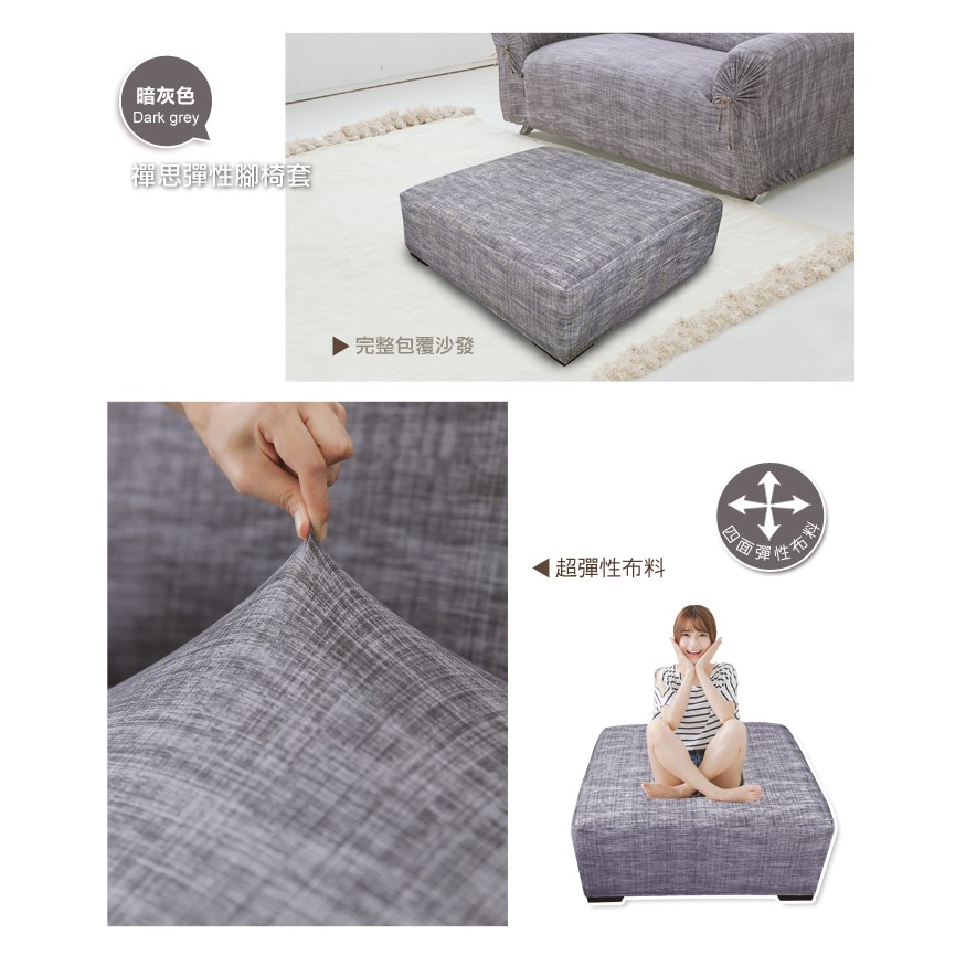 【格藍傢飾】禪思腳踏套 高品質 腳凳套 沙發腳踏凳子保護 沙發套 矮凳套 腳椅套, , large