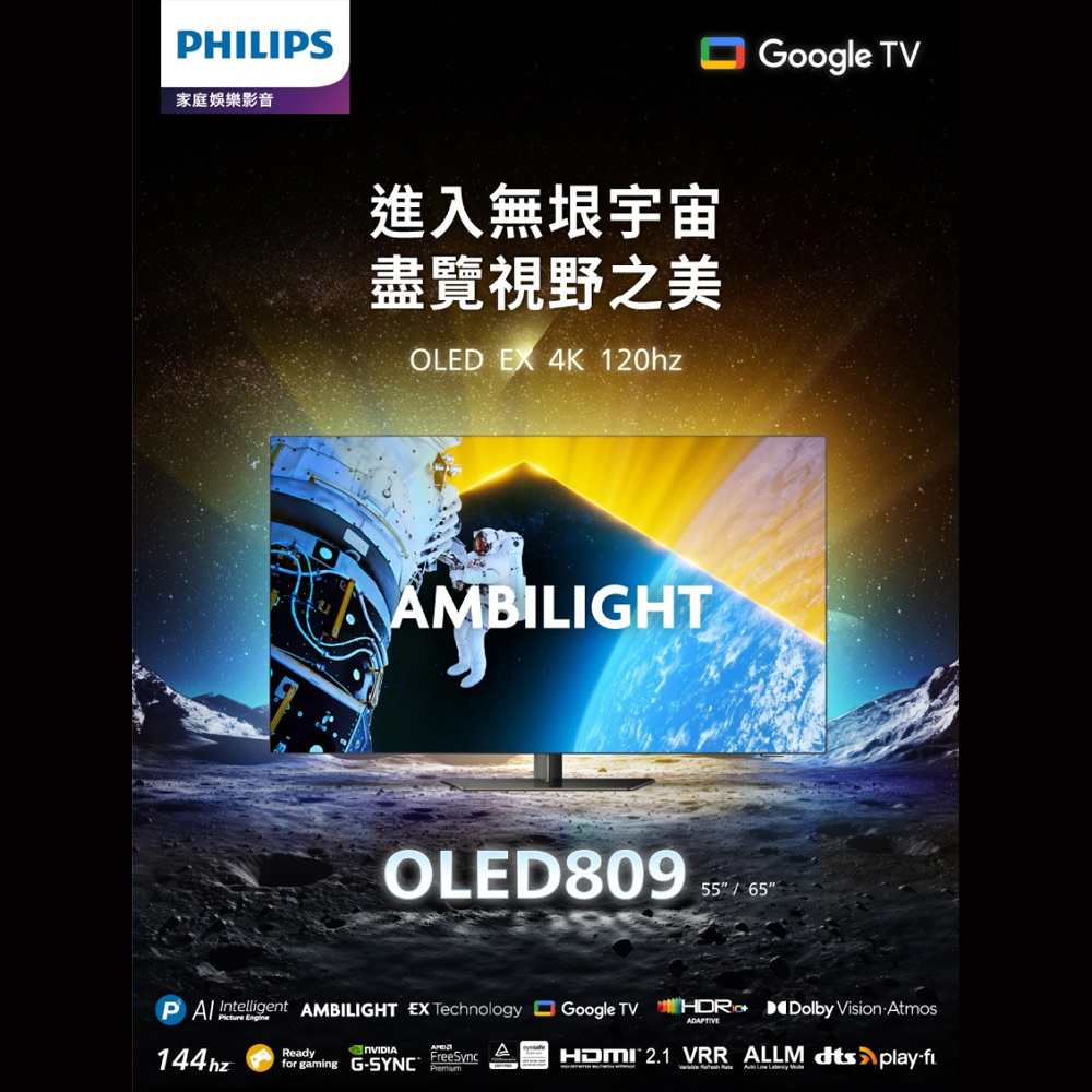 PHILIPS 飛利浦 55吋 OLED 4K AMBILIGHT Google TV智慧聯網液晶顯示器 螢幕 電視 不含視訊盒 55OLED809, , large