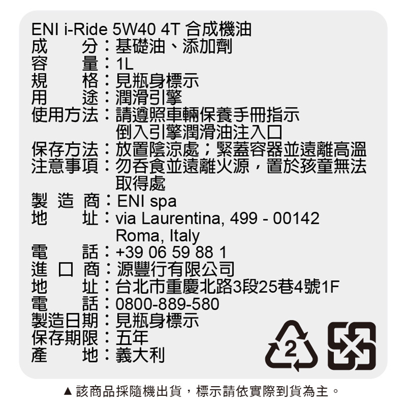 (平)eni i-Ride 5w40 全合成機油, , large