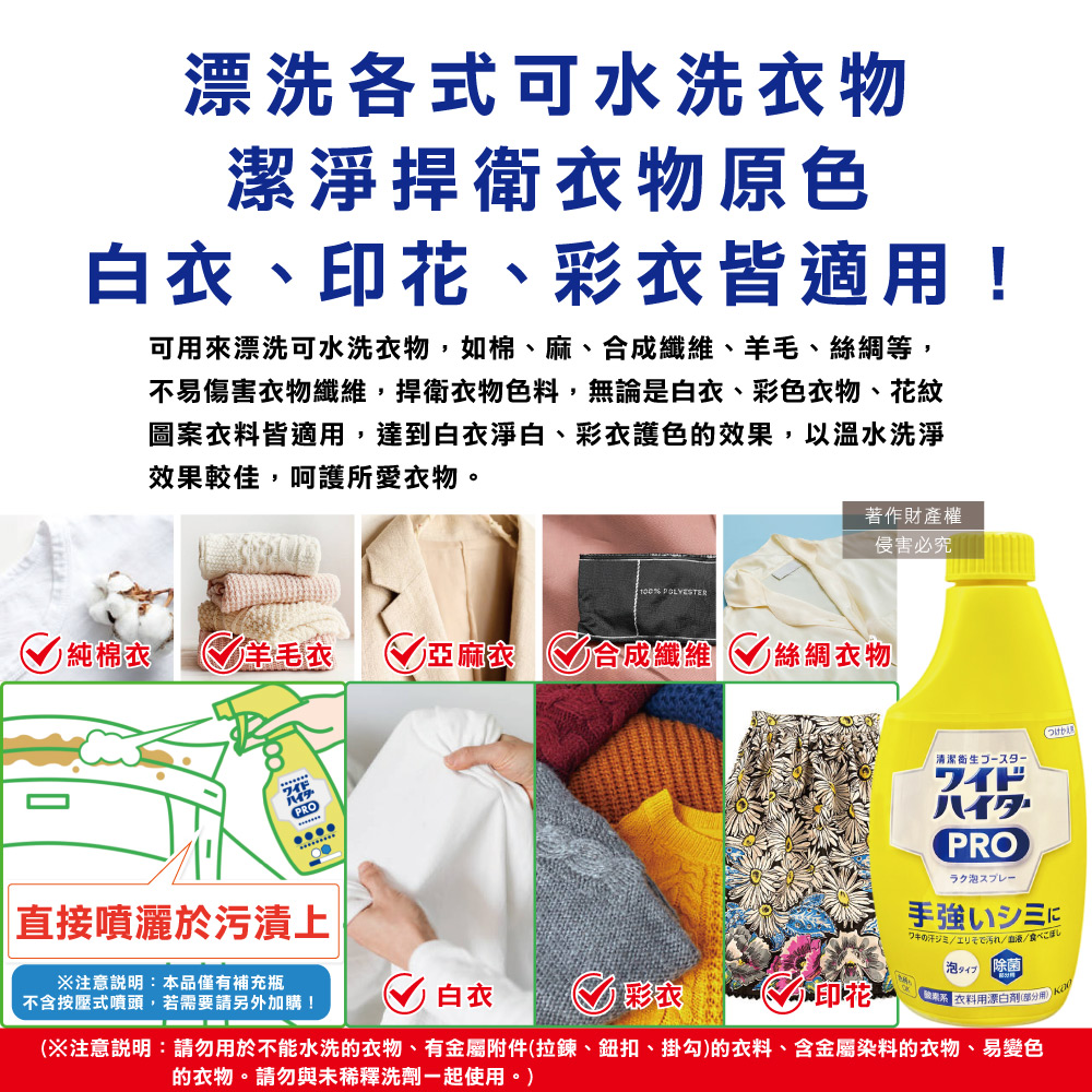 [日日好物]日本KAO花王-PRO免刷洗衣物局部去漬潔白護色氧系漂白泡沫噴霧補充瓶300ml/黃瓶(印花彩衣白衣適用,衣領袖口重點漂白劑,運動衣物汗漬去污劑), , large
