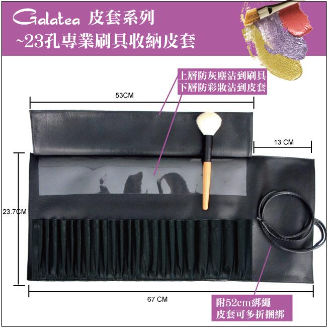 【Galatea葛拉蒂】23孔專業刷具袋, , large
