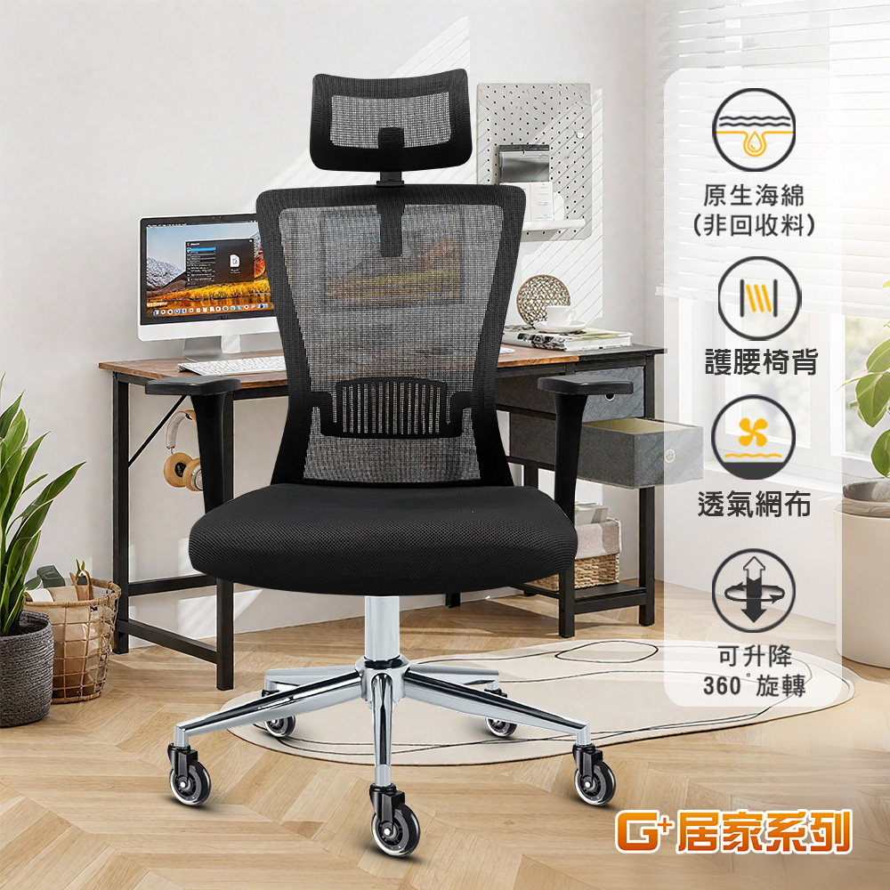 G+ Home No-Assembly Taiwan-Made Ergonomic High-Back Lumbar Support Chair (Chrome Tapered Base + 2.5" Transparent Black Casters) (C6830-5), , large