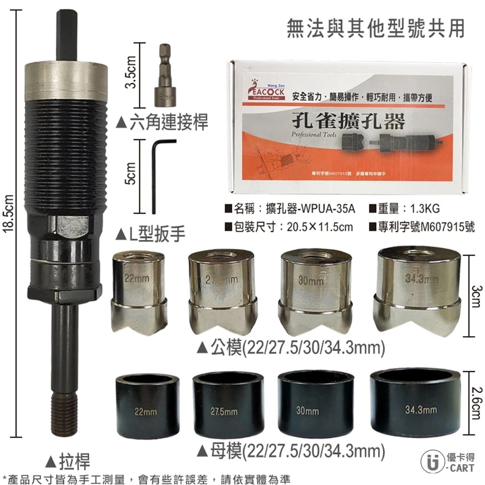 WIN五金【孔雀牌】不鏽鋼開孔 擴孔器< 圓孔擴大器-大尺規(65A) >開孔器 免油壓開孔 開孔 台灣專利, , large