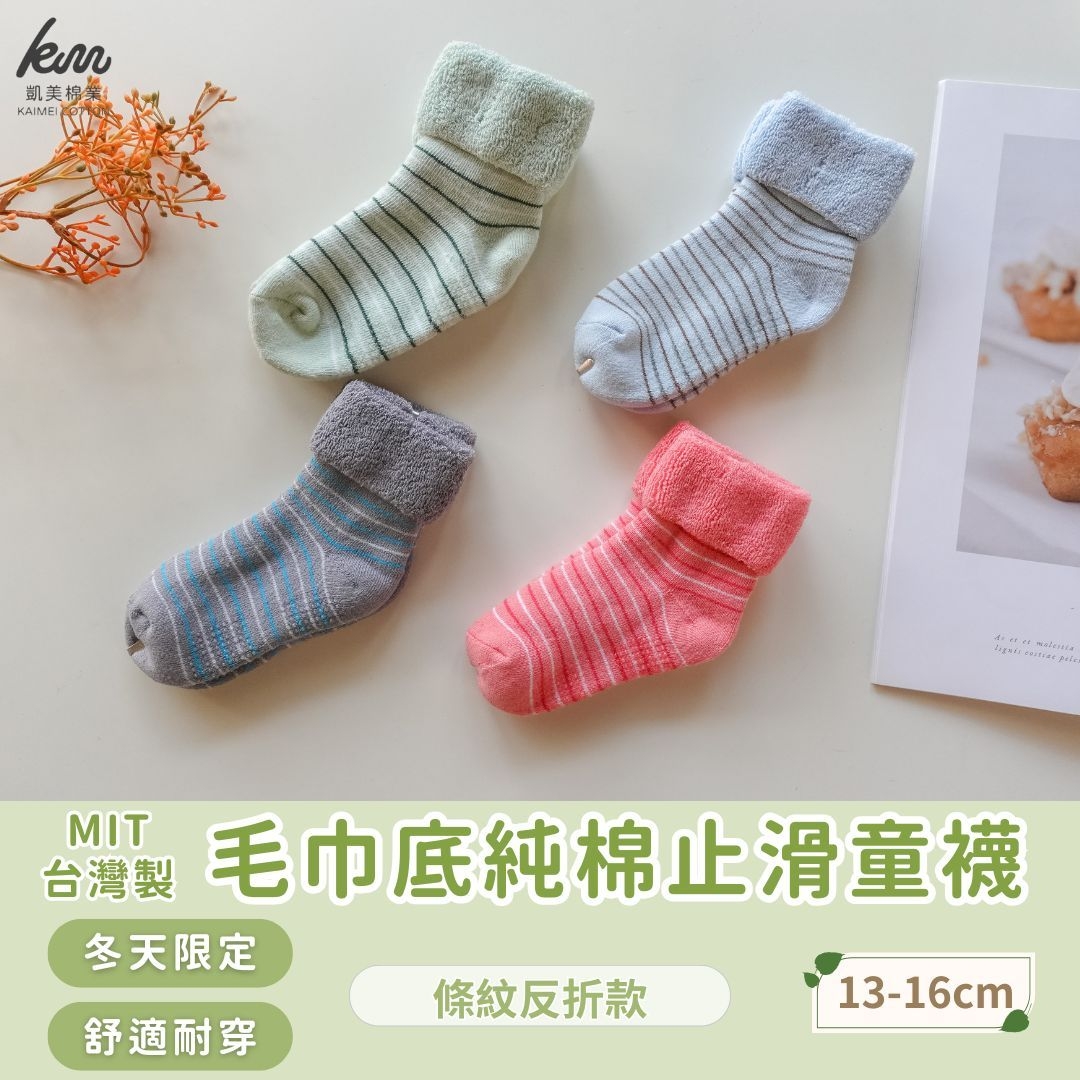 [Kaimei Cotton Industry] 10 pairs set, random and excellent, MIT made in Taiwan, winter thick, towel bottom pure cotton anti-slip children's socks/winter socks/anti-slip socks/baby socks/warm children's socks, striped reverse folds, , large