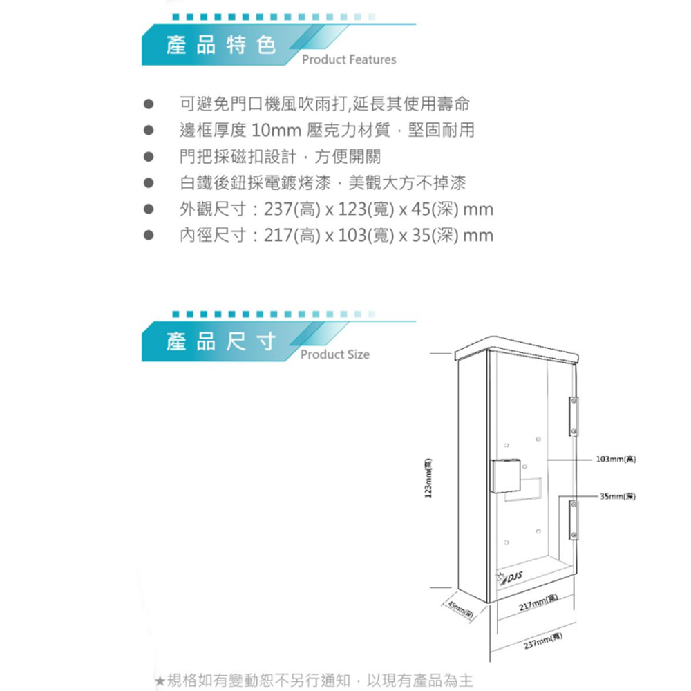 昌運監視器 DJS-105 DJS高級防水盒  門口機防水盒 門禁機防水盒, , large