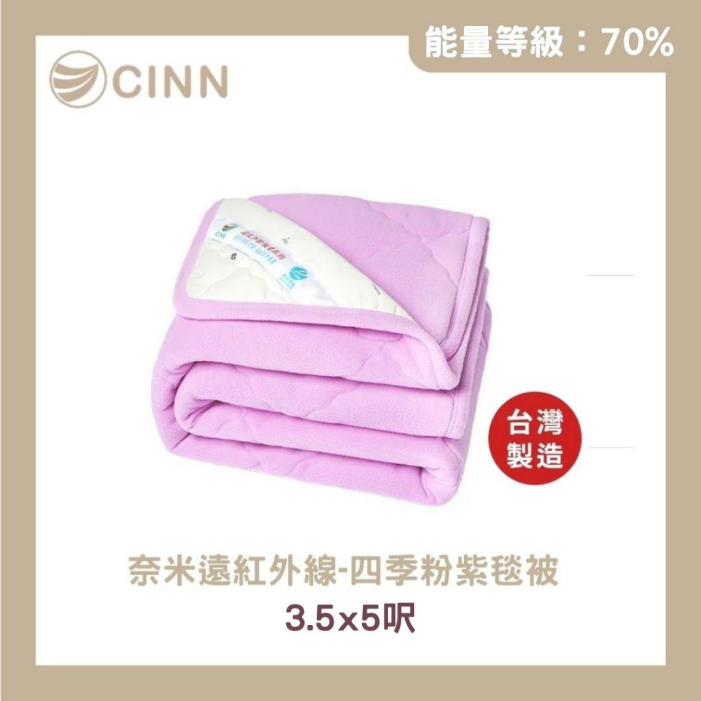 【卓瑩光波】奈米遠紅外線 四季粉紫毯被｜3.5×5呎（兒童／小尺寸）, , large