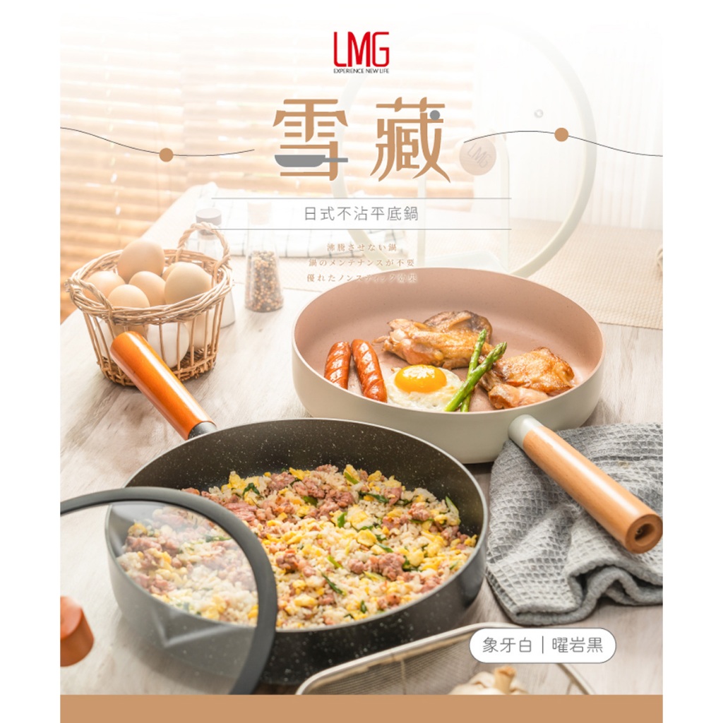 【LMG】 28cm日式雪藏平底鍋 (象牙白/曜岩黑), 象牙白, large