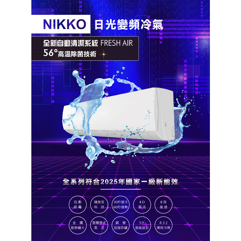 NIKKO 日光 4坪 一級變頻冷暖空調 冷氣 NIS-28A / NIC-28A, , large