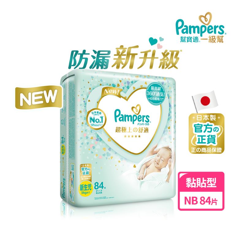 Pampers Diaper NB84, , large