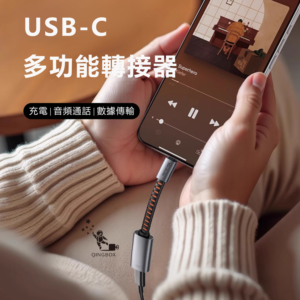 Mcdodo麥多多 LQ CA487北歐系列PD 24W多功能轉接線L母 to C公 充電傳輸耳機聽歌通話
