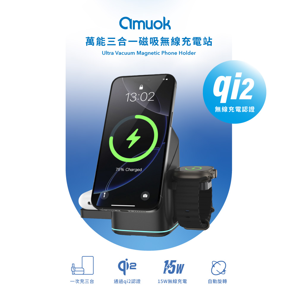 【amuok】AK-WI01 Qi2認證 萬能三合一磁吸無線充電站(無線充電座 充電器 AppleWatch充電 AirPods充電), , large